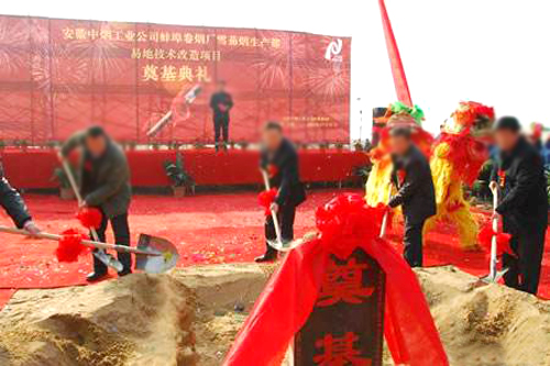 Bengbu cigarette General Factory Mengcheng branch factory